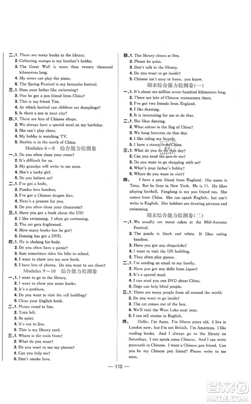 江西教育出版社2021阳光同学课时优化作业六年级英语上册外研版（三年级起点）答案