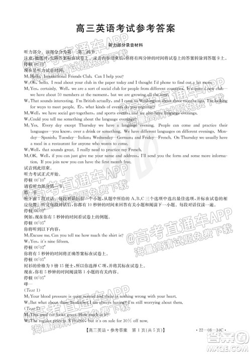 2022届湖北百校联考10月联考高三英语答案 2022届湖北百校联考10月联考高三英语答案