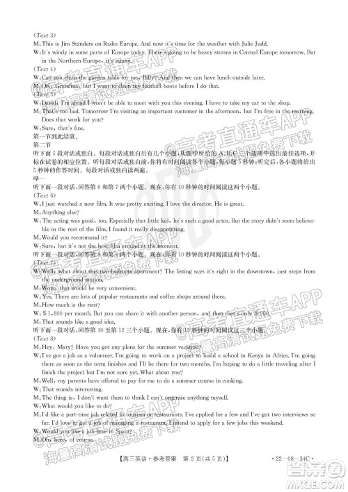 2022届湖北百校联考10月联考高三英语答案 2022届湖北百校联考10月联考高三英语答案