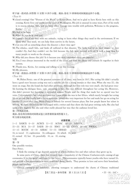 2022届湖北百校联考10月联考高三英语答案 2022届湖北百校联考10月联考高三英语答案