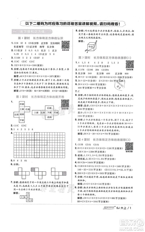 江西教育出版社2021阳光同学课时优化作业六年级数学上册SJ苏教版宁德专版答案 江西教育出版社2021阳光同学课时优化作业六年级数学上册SJ苏教版宁德专版答案