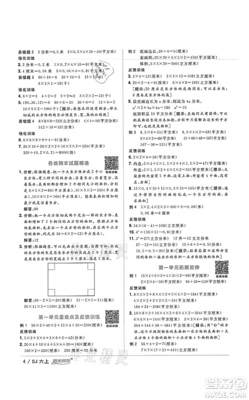 江西教育出版社2021阳光同学课时优化作业六年级数学上册SJ苏教版宁德专版答案