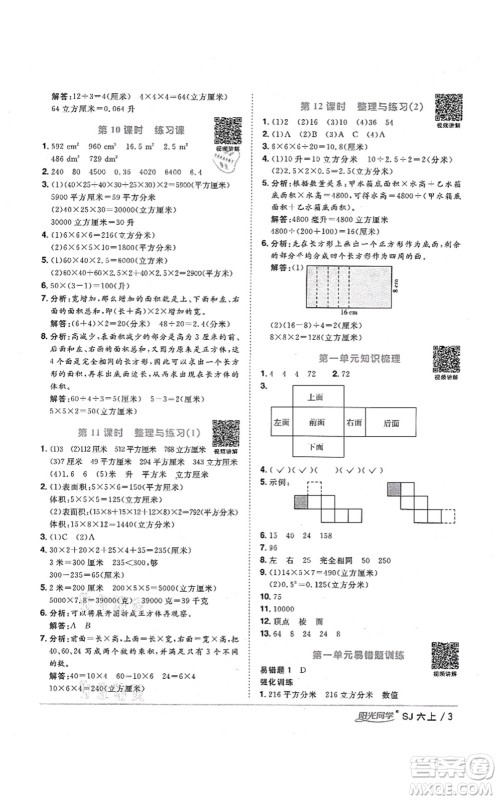 江西教育出版社2021阳光同学课时优化作业六年级数学上册SJ苏教版宁德专版答案