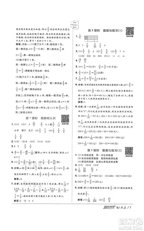 江西教育出版社2021阳光同学课时优化作业六年级数学上册SJ苏教版宁德专版答案 江西教育出版社2021阳光同学课时优化作业六年级数学上册SJ苏教版宁德专版答案