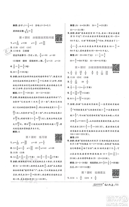 江西教育出版社2021阳光同学课时优化作业六年级数学上册SJ苏教版宁德专版答案