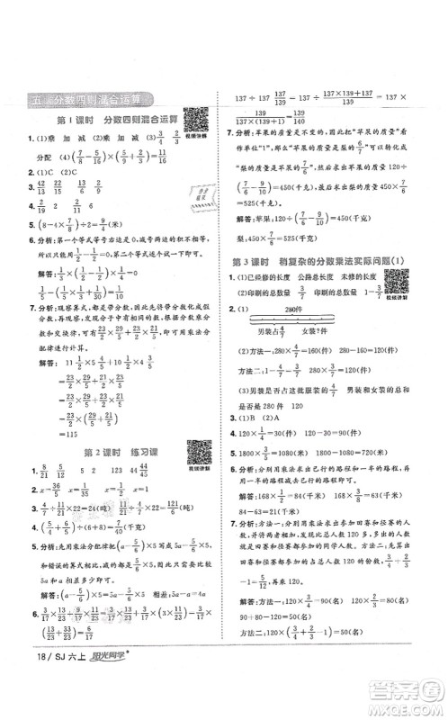 江西教育出版社2021阳光同学课时优化作业六年级数学上册SJ苏教版宁德专版答案 江西教育出版社2021阳光同学课时优化作业六年级数学上册SJ苏教版宁德专版答案