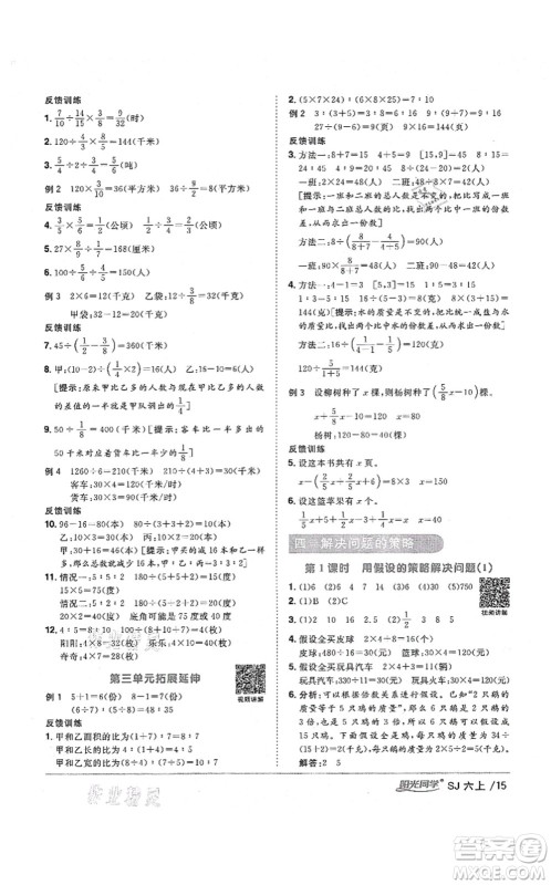 江西教育出版社2021阳光同学课时优化作业六年级数学上册SJ苏教版宁德专版答案 江西教育出版社2021阳光同学课时优化作业六年级数学上册SJ苏教版宁德专版答案