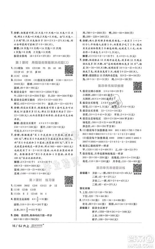 江西教育出版社2021阳光同学课时优化作业六年级数学上册SJ苏教版宁德专版答案 江西教育出版社2021阳光同学课时优化作业六年级数学上册SJ苏教版宁德专版答案