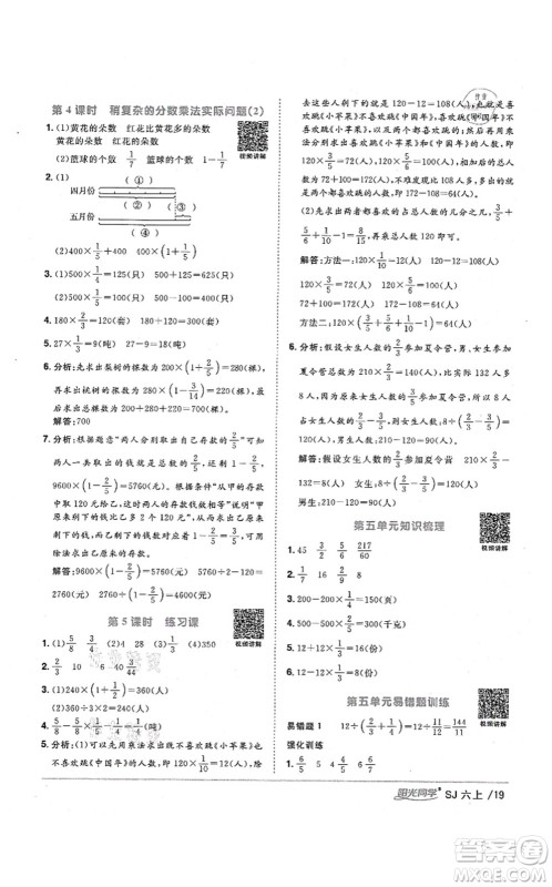 江西教育出版社2021阳光同学课时优化作业六年级数学上册SJ苏教版宁德专版答案 江西教育出版社2021阳光同学课时优化作业六年级数学上册SJ苏教版宁德专版答案