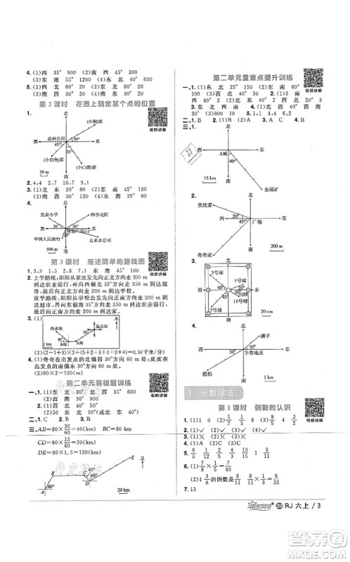 江西教育出版社2021阳光同学课时优化作业六年级数学上册RJ人教版江门专版答案 江西教育出版社2021阳光同学课时优化作业六年级数学上册RJ人教版江门专版答案