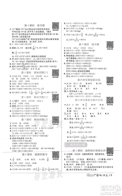 江西教育出版社2021阳光同学课时优化作业六年级数学上册RJ人教版江门专版答案 江西教育出版社2021阳光同学课时优化作业六年级数学上册RJ人教版江门专版答案