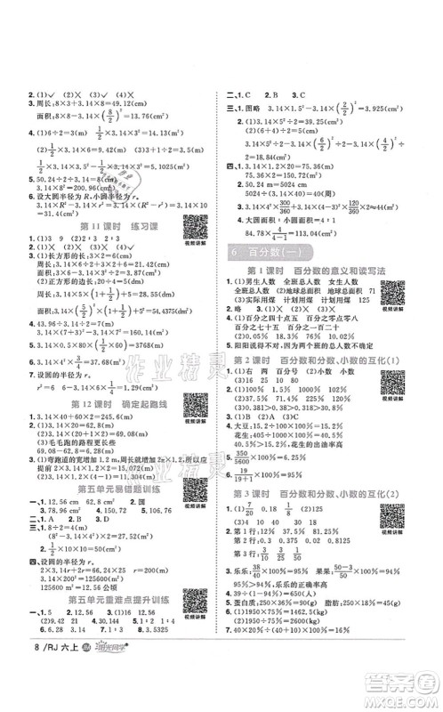江西教育出版社2021阳光同学课时优化作业六年级数学上册RJ人教版江门专版答案 江西教育出版社2021阳光同学课时优化作业六年级数学上册RJ人教版江门专版答案