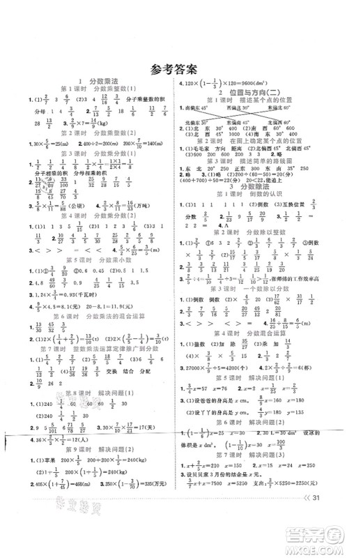 江西教育出版社2021阳光同学课时优化作业六年级数学上册RJ人教版江门专版答案 江西教育出版社2021阳光同学课时优化作业六年级数学上册RJ人教版江门专版答案