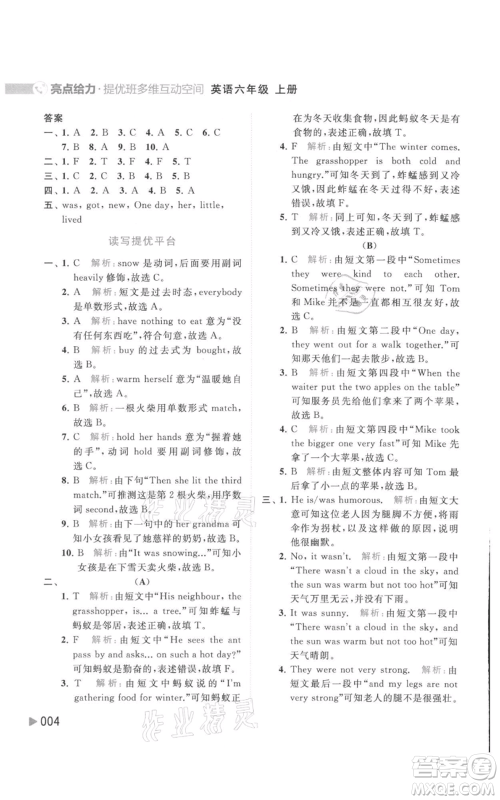 北京教育出版社2021亮点给力提优班多维互动空间六年级上册英语译林版参考答案