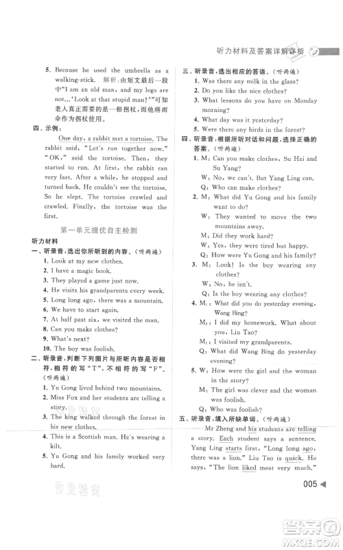 北京教育出版社2021亮点给力提优班多维互动空间六年级上册英语译林版参考答案
