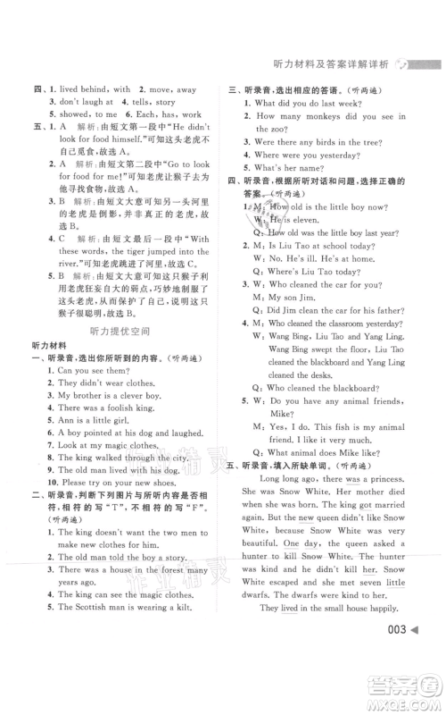 北京教育出版社2021亮点给力提优班多维互动空间六年级上册英语译林版参考答案