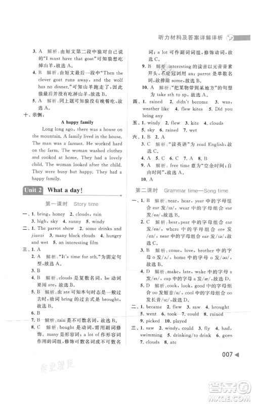 北京教育出版社2021亮点给力提优班多维互动空间六年级上册英语译林版参考答案