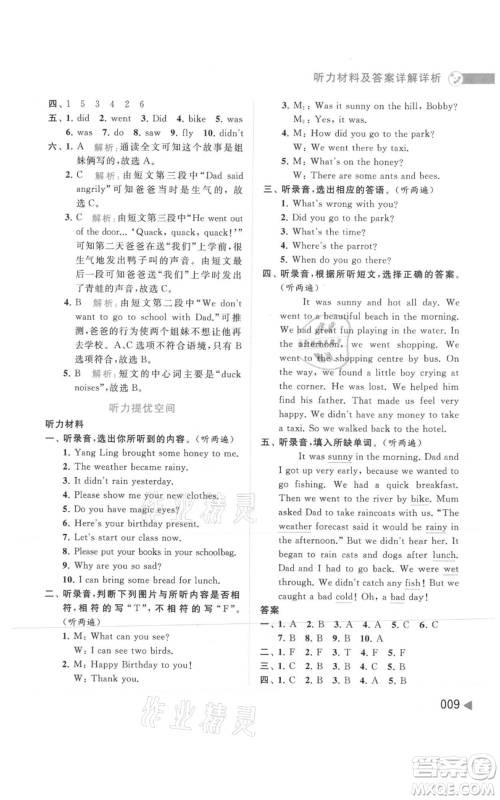 北京教育出版社2021亮点给力提优班多维互动空间六年级上册英语译林版参考答案