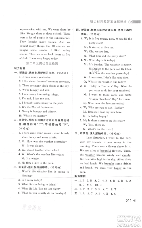 北京教育出版社2021亮点给力提优班多维互动空间六年级上册英语译林版参考答案