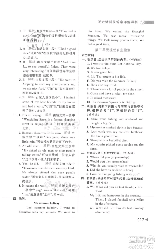 北京教育出版社2021亮点给力提优班多维互动空间六年级上册英语译林版参考答案