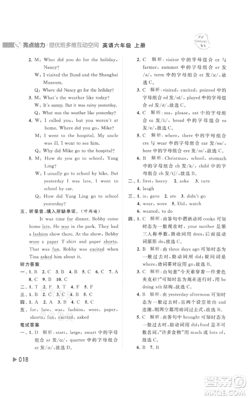 北京教育出版社2021亮点给力提优班多维互动空间六年级上册英语译林版参考答案