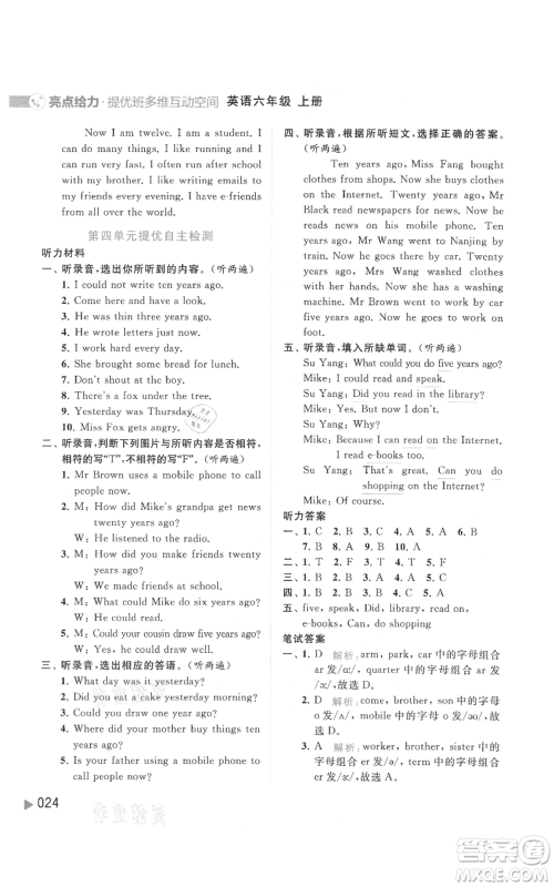 北京教育出版社2021亮点给力提优班多维互动空间六年级上册英语译林版参考答案