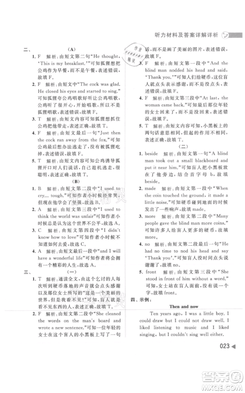 北京教育出版社2021亮点给力提优班多维互动空间六年级上册英语译林版参考答案