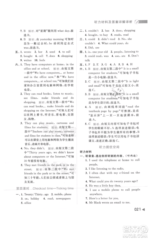 北京教育出版社2021亮点给力提优班多维互动空间六年级上册英语译林版参考答案