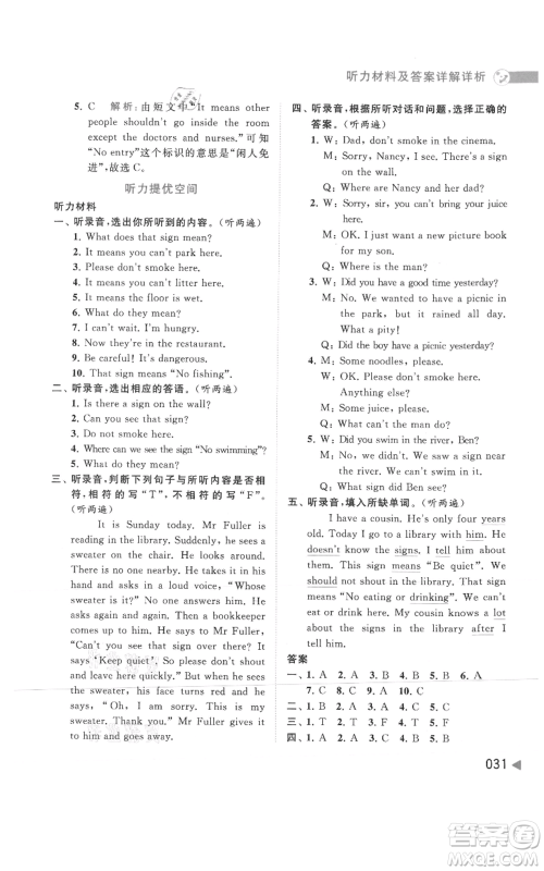 北京教育出版社2021亮点给力提优班多维互动空间六年级上册英语译林版参考答案