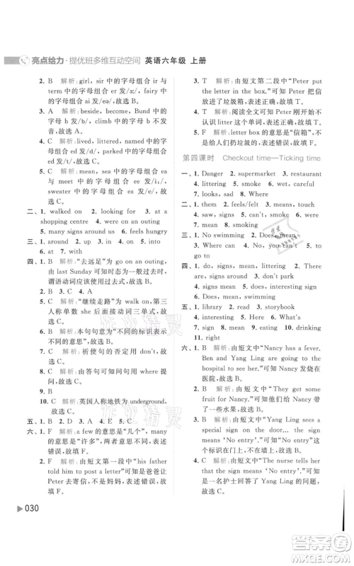 北京教育出版社2021亮点给力提优班多维互动空间六年级上册英语译林版参考答案