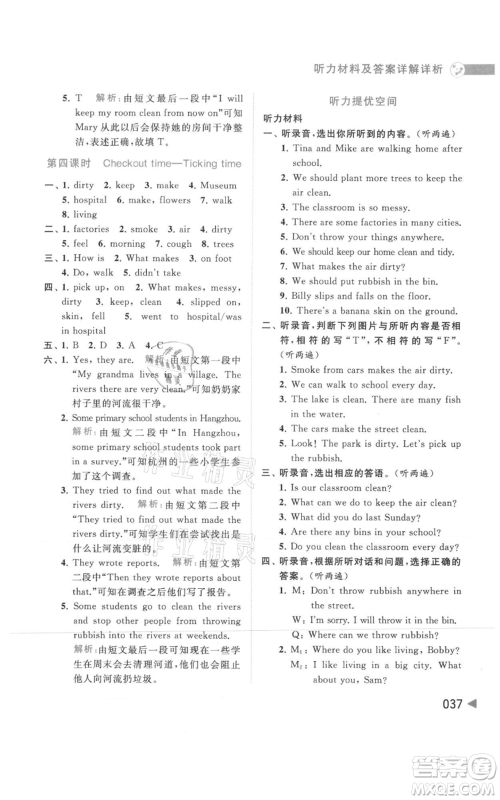 北京教育出版社2021亮点给力提优班多维互动空间六年级上册英语译林版参考答案