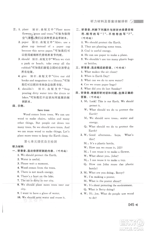 北京教育出版社2021亮点给力提优班多维互动空间六年级上册英语译林版参考答案