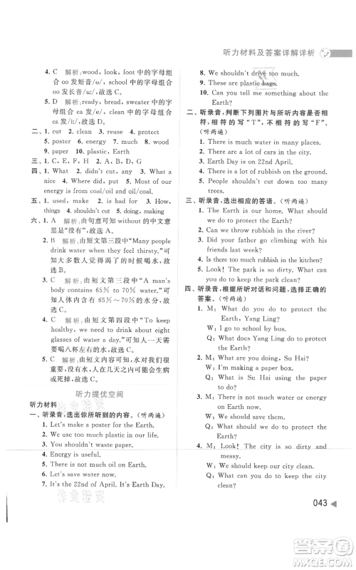 北京教育出版社2021亮点给力提优班多维互动空间六年级上册英语译林版参考答案