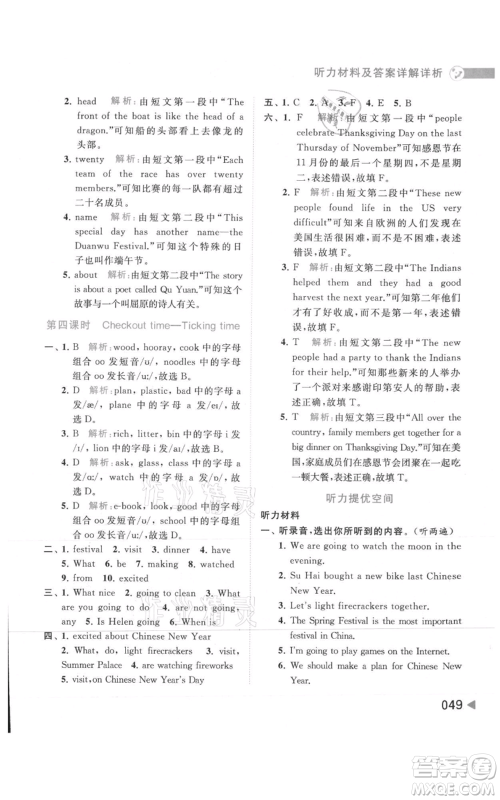 北京教育出版社2021亮点给力提优班多维互动空间六年级上册英语译林版参考答案