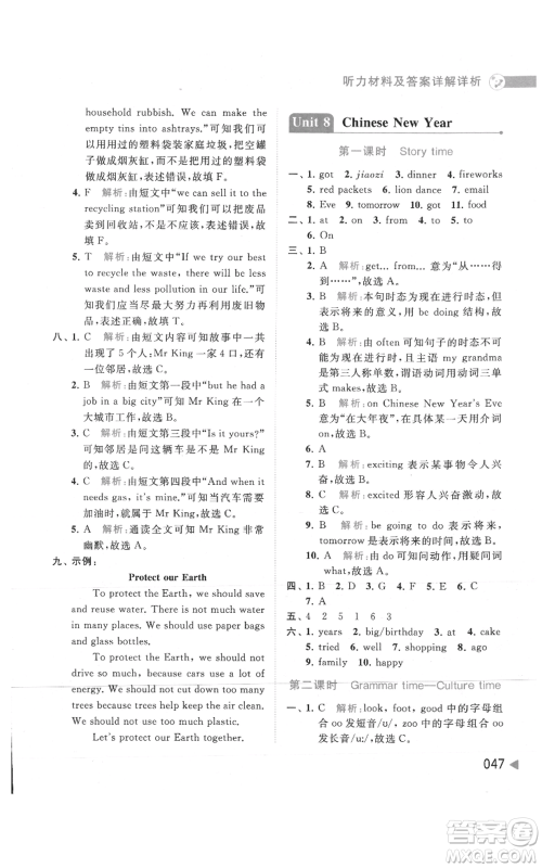 北京教育出版社2021亮点给力提优班多维互动空间六年级上册英语译林版参考答案