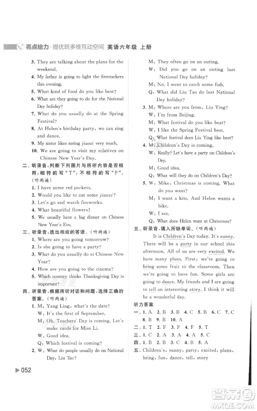 北京教育出版社2021亮点给力提优班多维互动空间六年级上册英语译林版参考答案