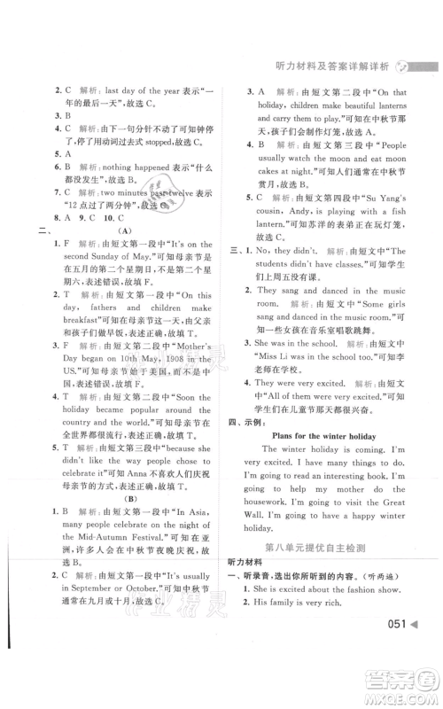 北京教育出版社2021亮点给力提优班多维互动空间六年级上册英语译林版参考答案