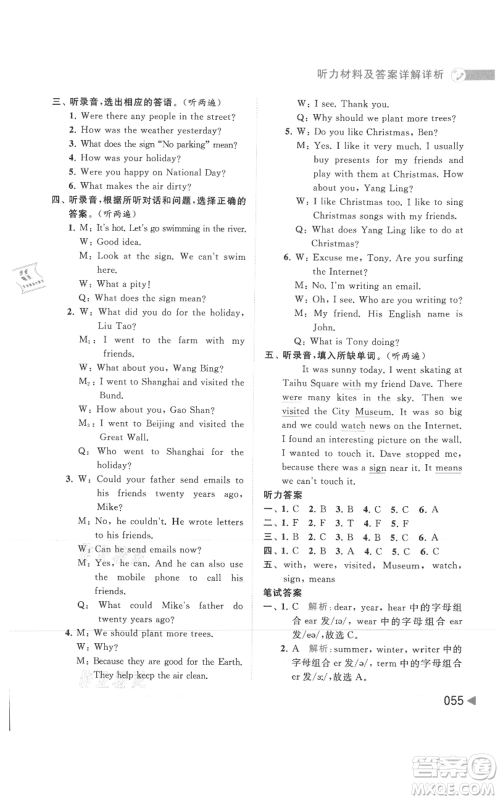 北京教育出版社2021亮点给力提优班多维互动空间六年级上册英语译林版参考答案