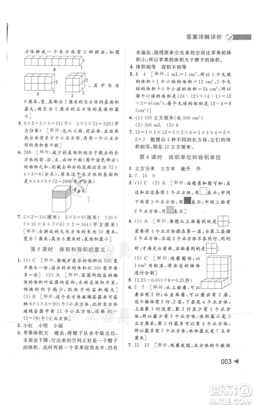 北京教育出版社2021亮点给力提优班多维互动空间六年级上册数学苏教版参考答案