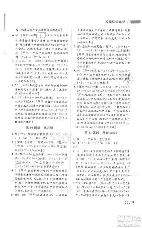 北京教育出版社2021亮点给力提优班多维互动空间六年级上册数学苏教版参考答案