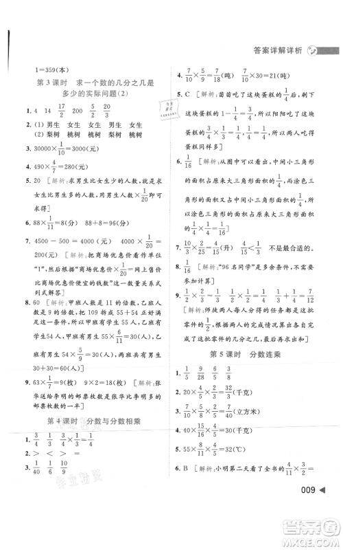 北京教育出版社2021亮点给力提优班多维互动空间六年级上册数学苏教版参考答案