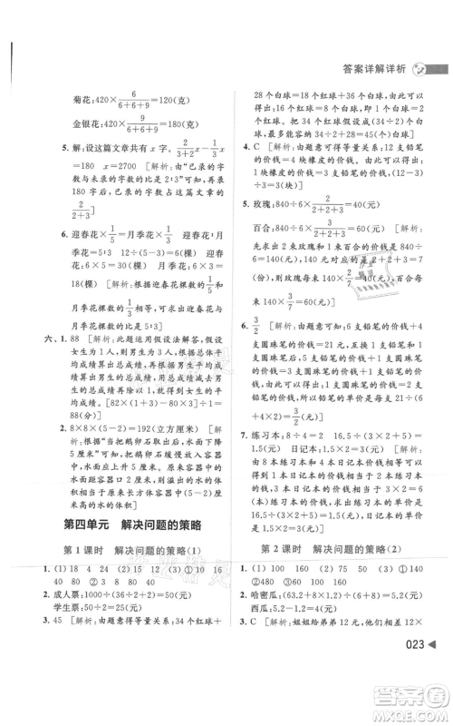 北京教育出版社2021亮点给力提优班多维互动空间六年级上册数学苏教版参考答案