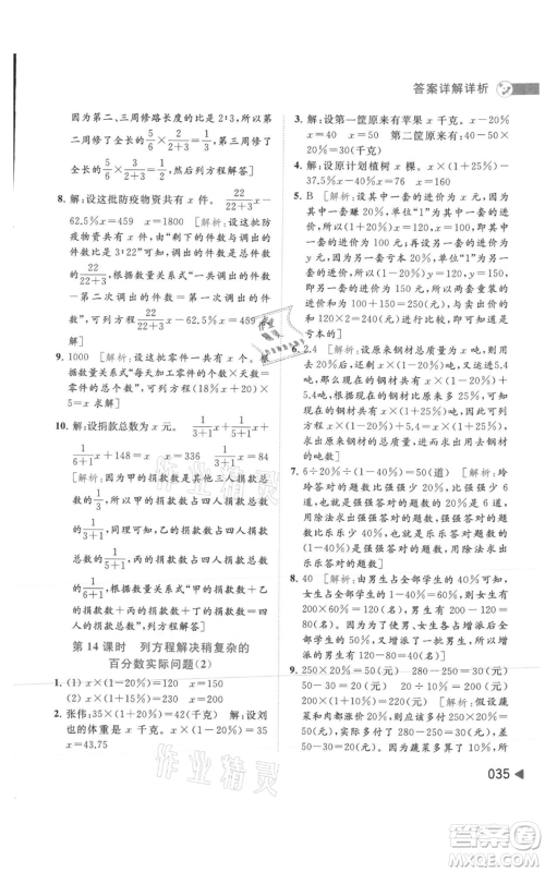 北京教育出版社2021亮点给力提优班多维互动空间六年级上册数学苏教版参考答案