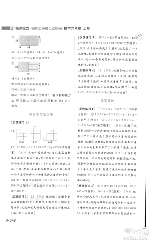 北京教育出版社2021亮点给力提优班多维互动空间六年级上册数学苏教版参考答案