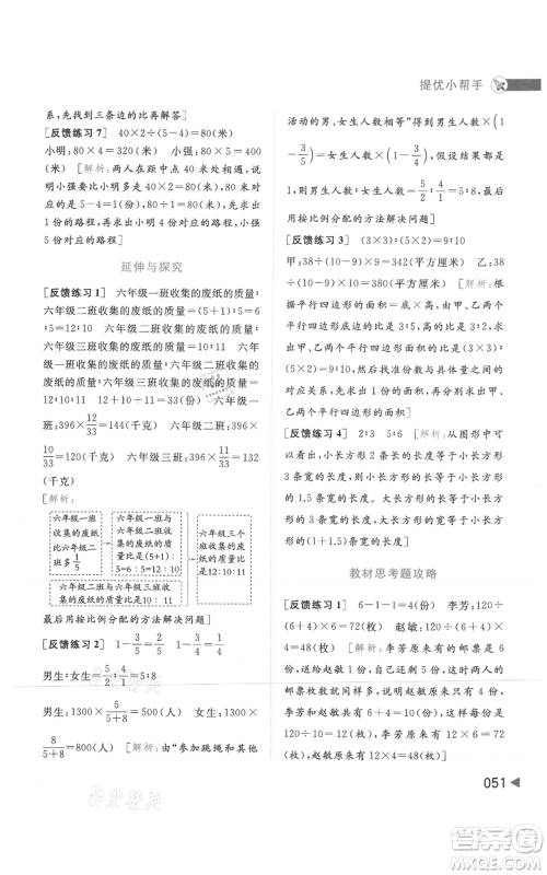 北京教育出版社2021亮点给力提优班多维互动空间六年级上册数学苏教版参考答案