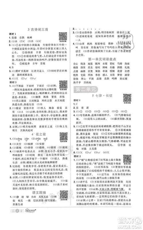 江西教育出版社2021阳光同学课时优化作业六年级语文上册RJ人教版湖北专版答案 江西教育出版社2021阳光同学课时优化作业六年级语文上册RJ人教版湖北专版答案