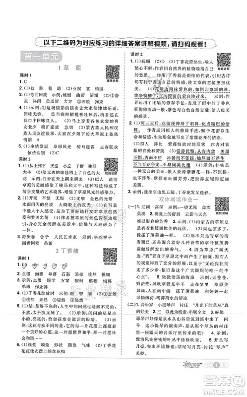 江西教育出版社2021阳光同学课时优化作业六年级语文上册RJ人教版湖北专版答案 江西教育出版社2021阳光同学课时优化作业六年级语文上册RJ人教版湖北专版答案