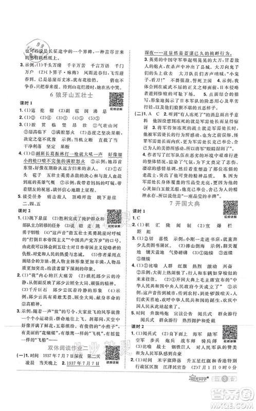 江西教育出版社2021阳光同学课时优化作业六年级语文上册RJ人教版湖北专版答案 江西教育出版社2021阳光同学课时优化作业六年级语文上册RJ人教版湖北专版答案