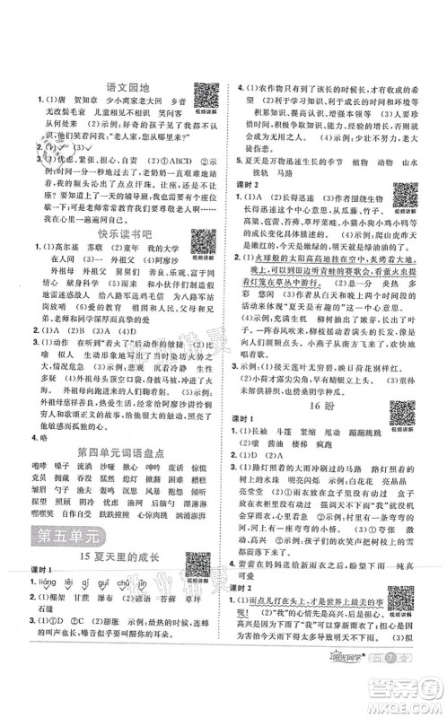 江西教育出版社2021阳光同学课时优化作业六年级语文上册RJ人教版湖北专版答案 江西教育出版社2021阳光同学课时优化作业六年级语文上册RJ人教版湖北专版答案