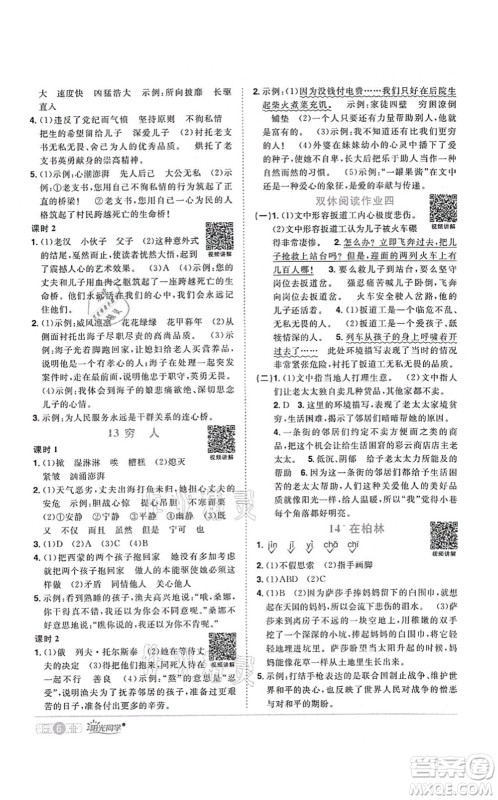 江西教育出版社2021阳光同学课时优化作业六年级语文上册RJ人教版湖北专版答案